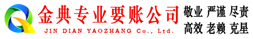 昌江县金典讨债公司